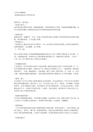 小学生读物推荐