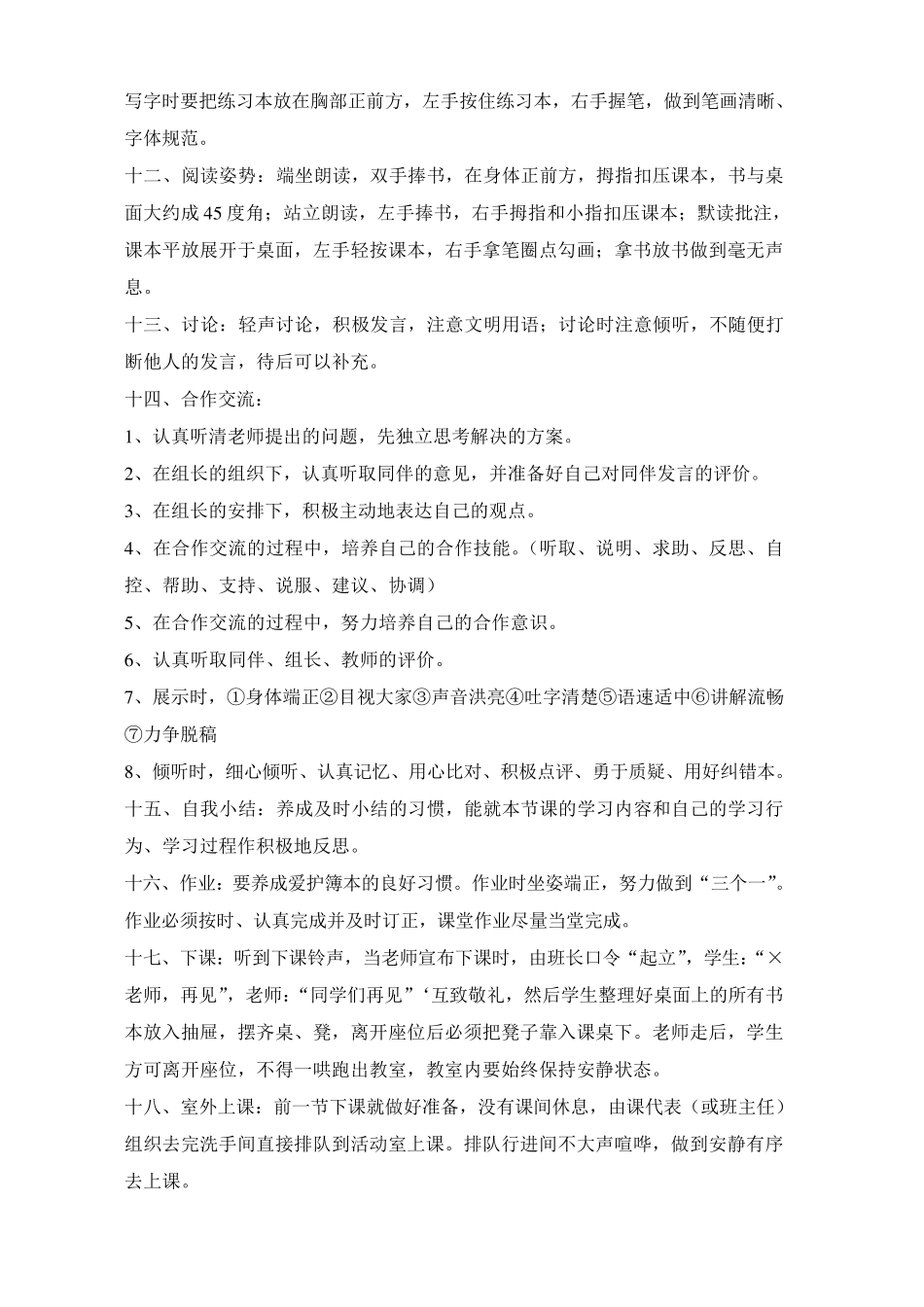 小学生课堂常规要求_第3页