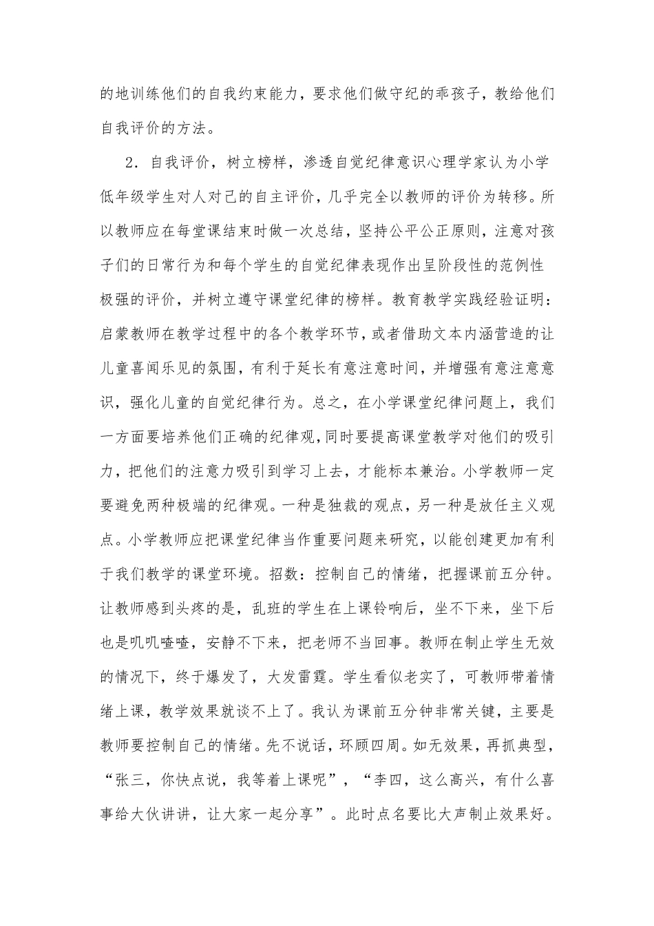 小学生课堂管理技巧_第2页