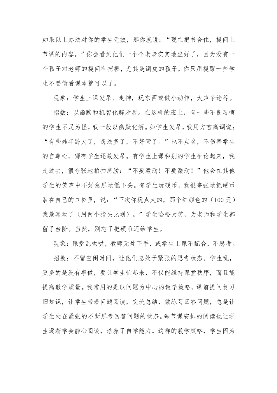 小学生课堂管理技巧_第3页