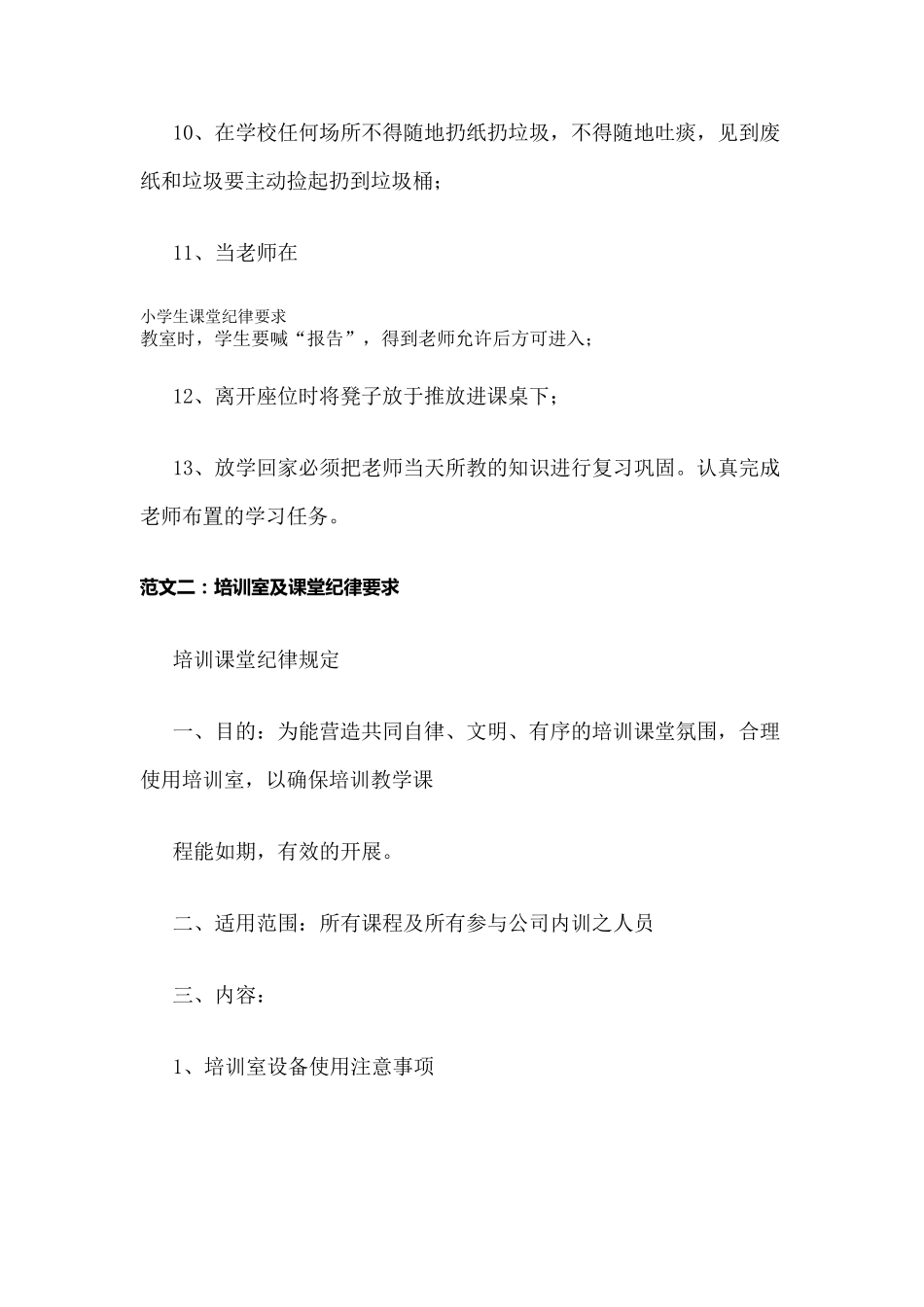 小学生课堂纪律要求_第2页