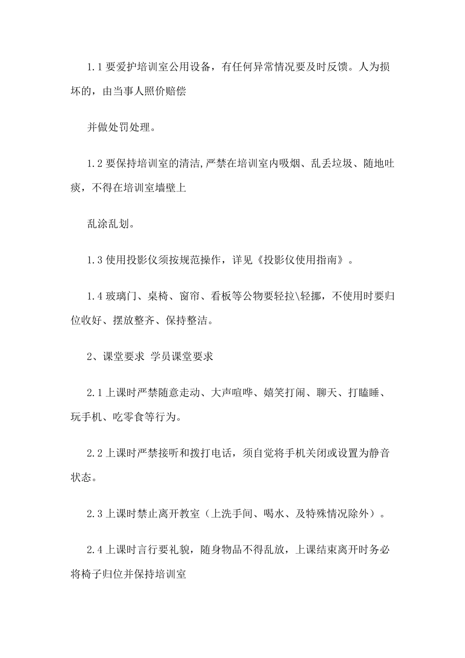 小学生课堂纪律要求_第3页