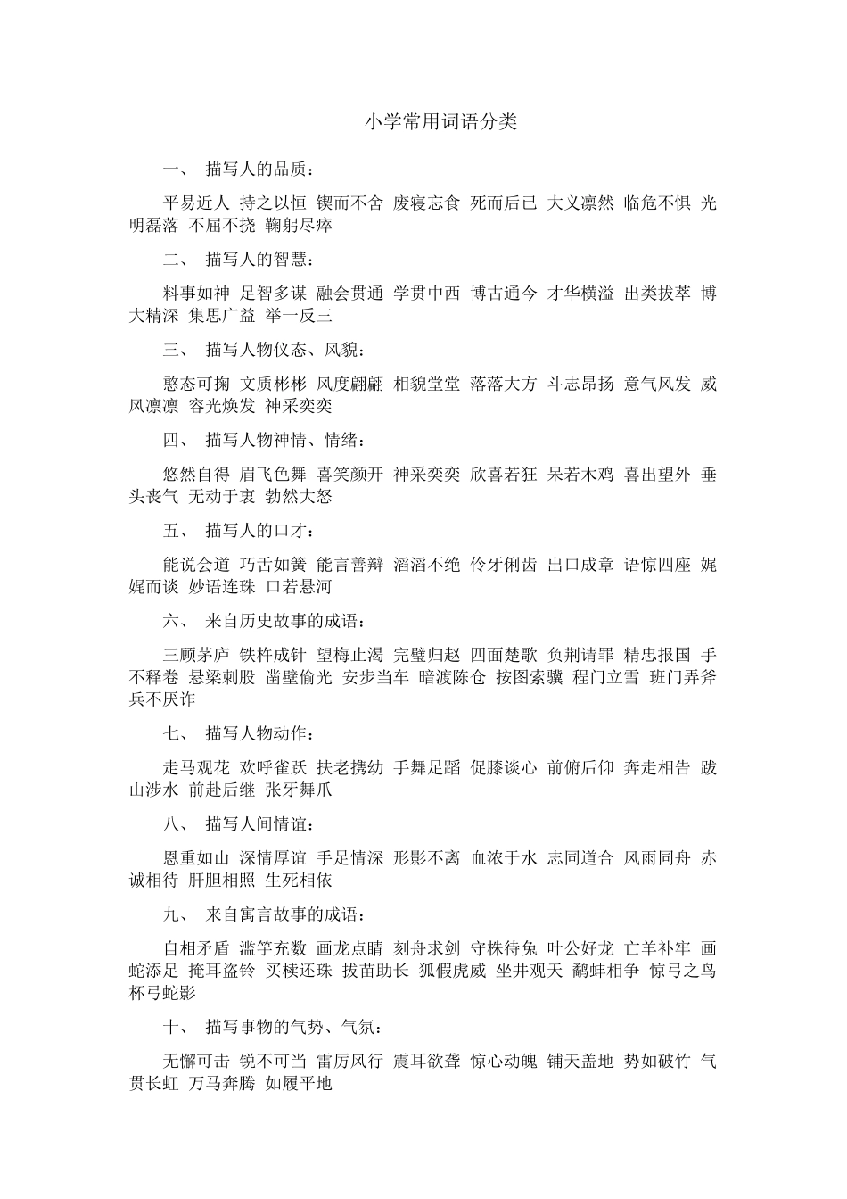 小学生课外知识集锦_第1页