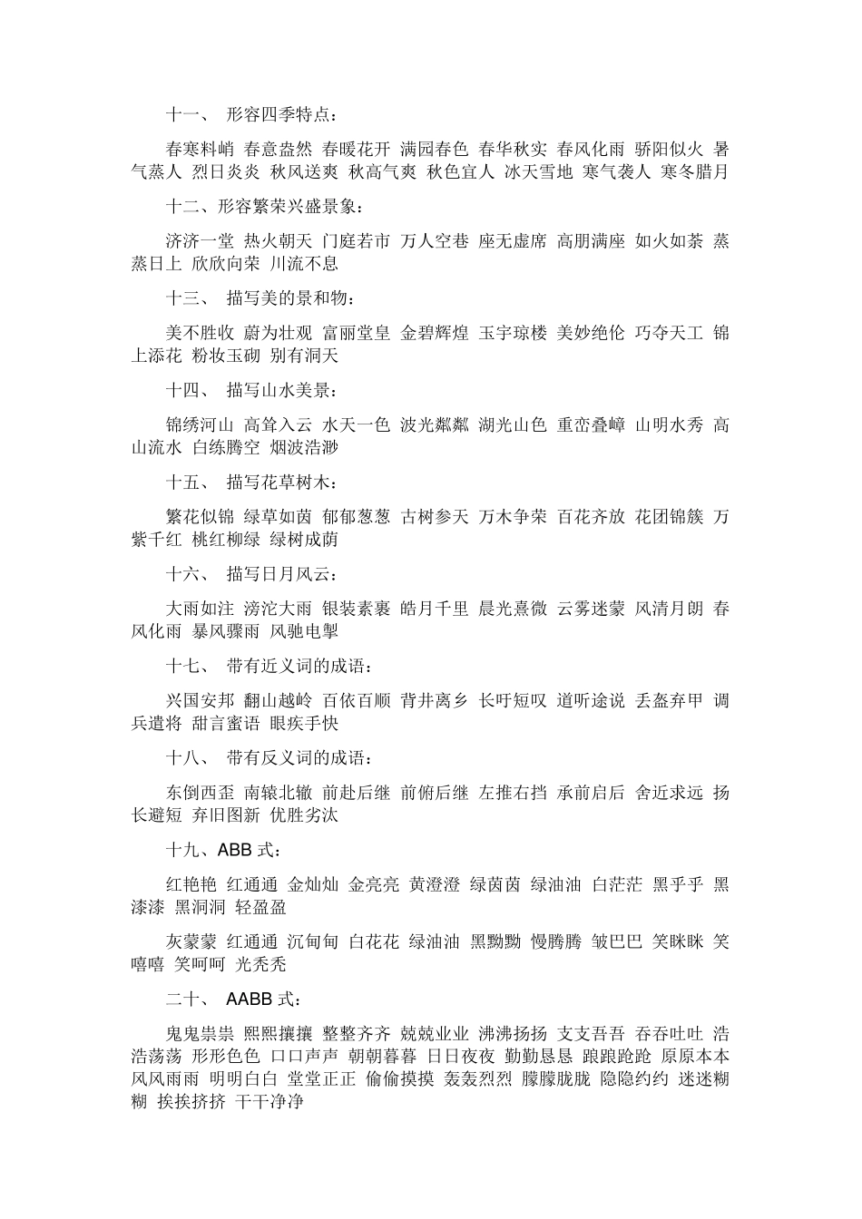 小学生课外知识集锦_第2页