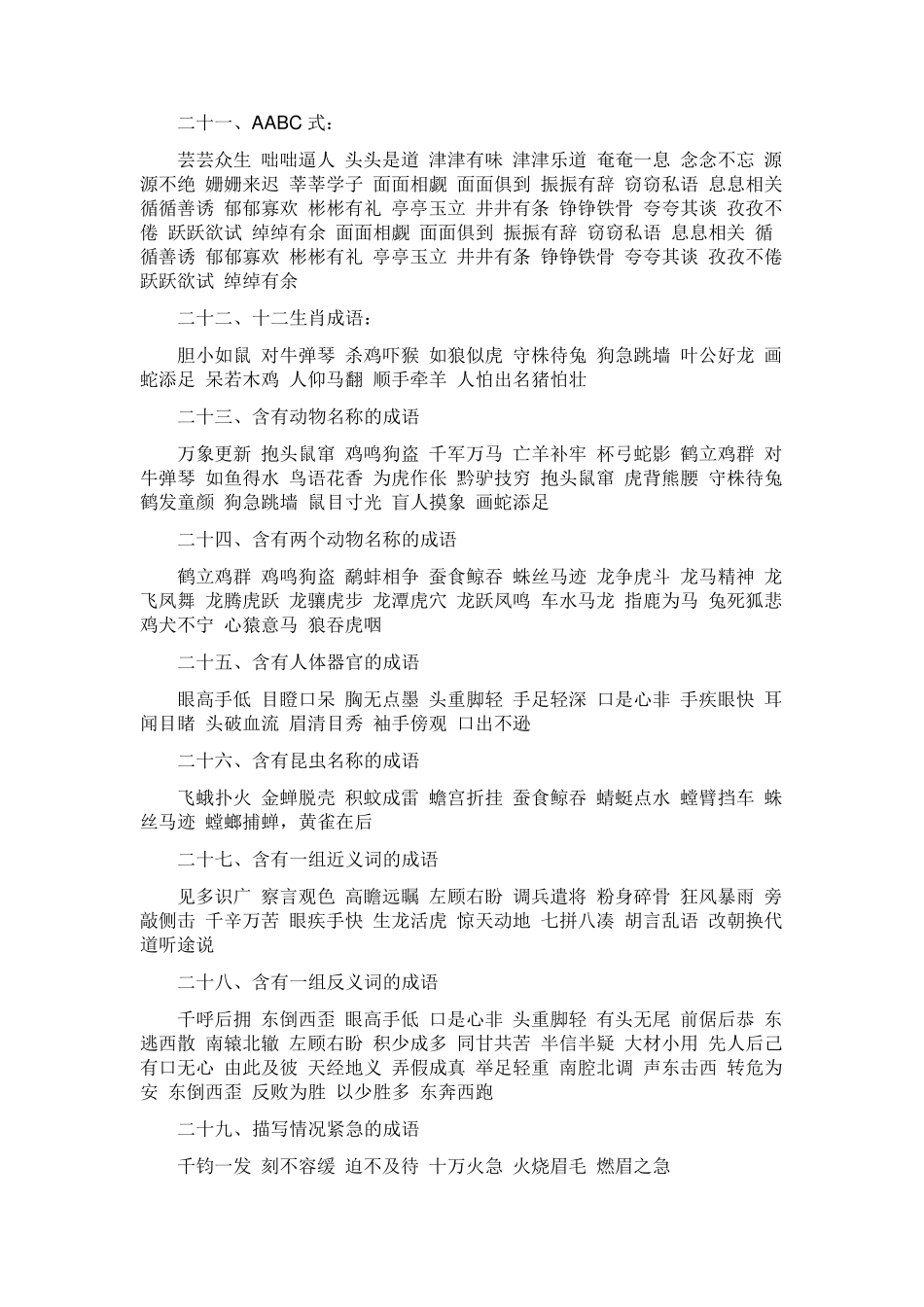 小学生课外知识集锦_第3页