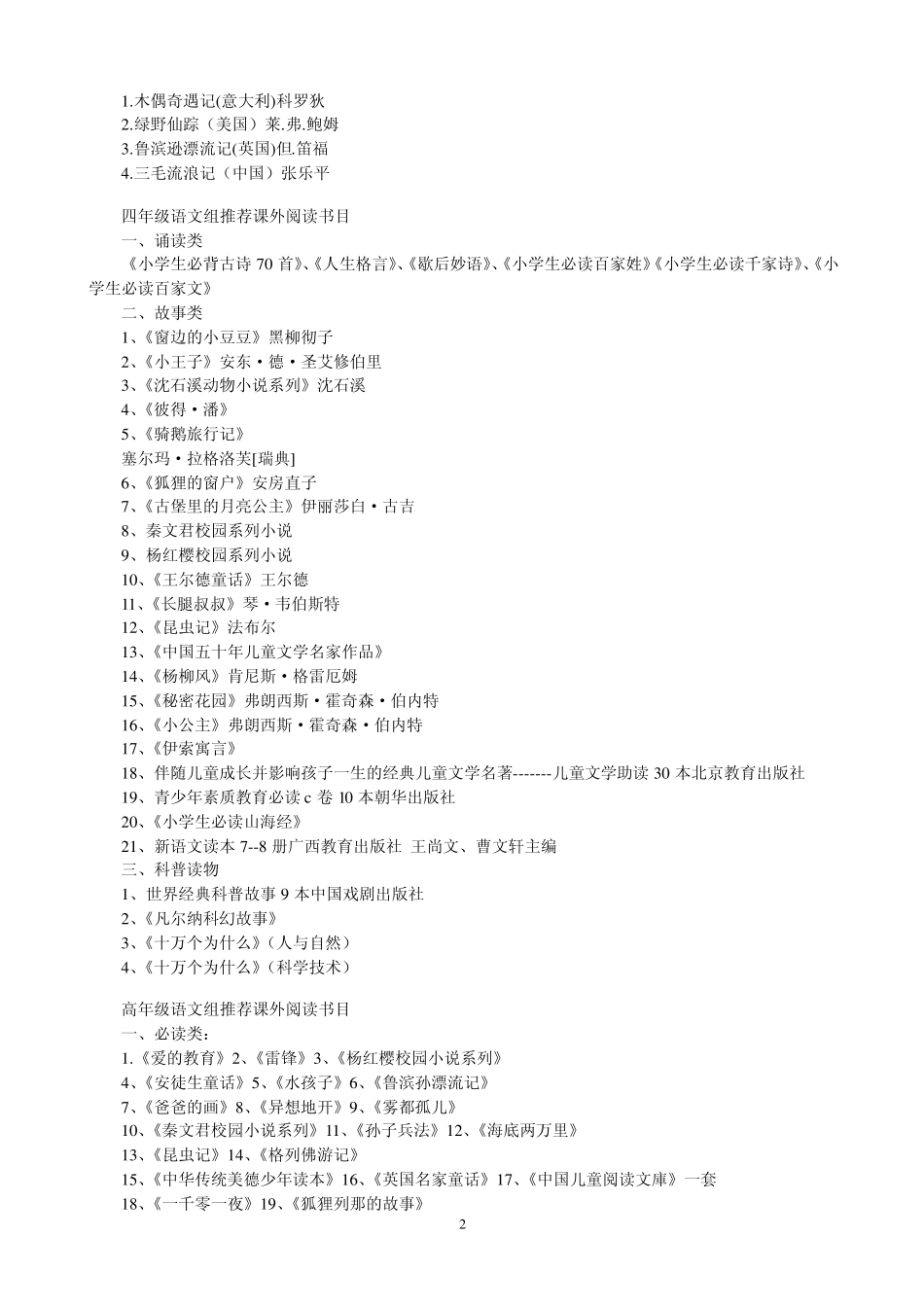 小学生课外读物_第2页