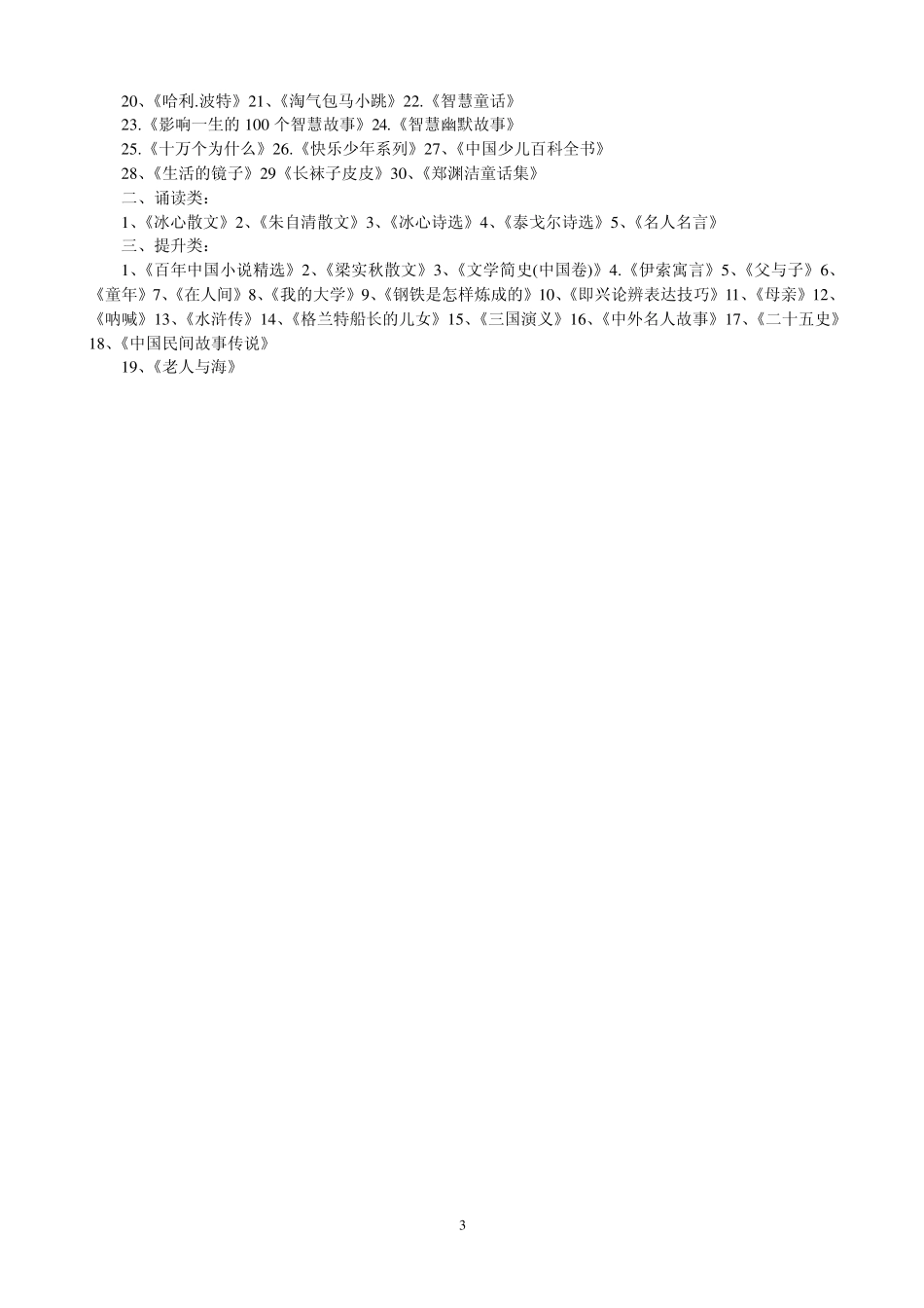 小学生课外读物_第3页