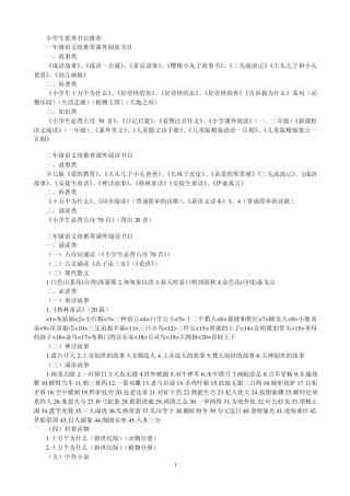 小学生课外读物