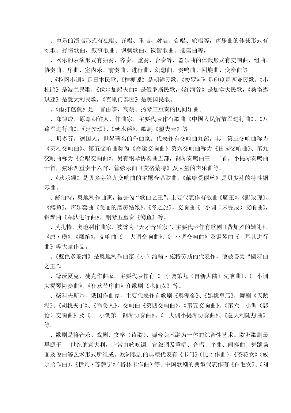 小学生课外知识音乐、奥运、美术、书法常识_第2页