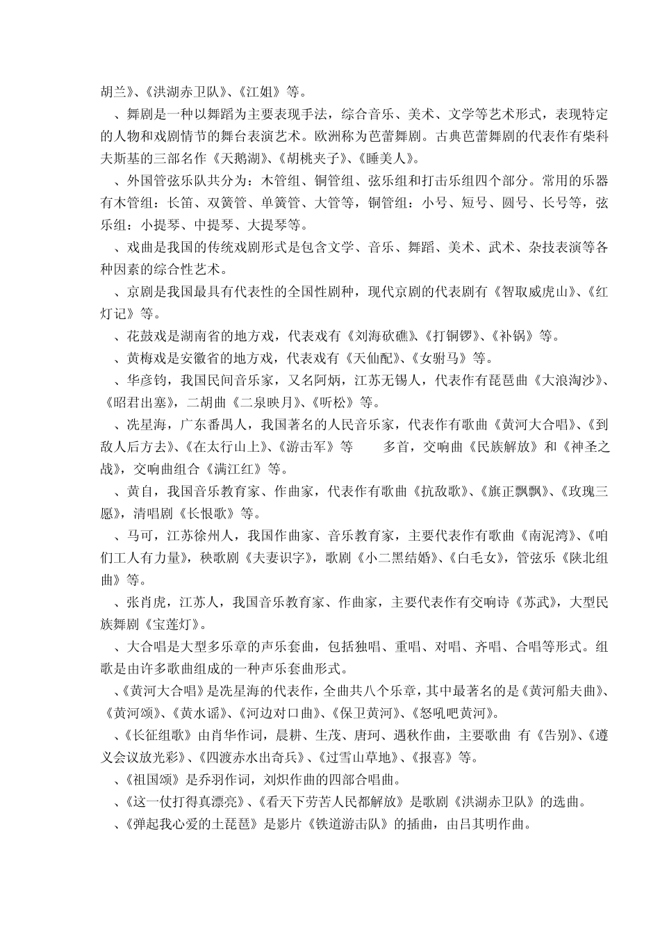 小学生课外知识音乐、奥运、美术、书法常识_第3页