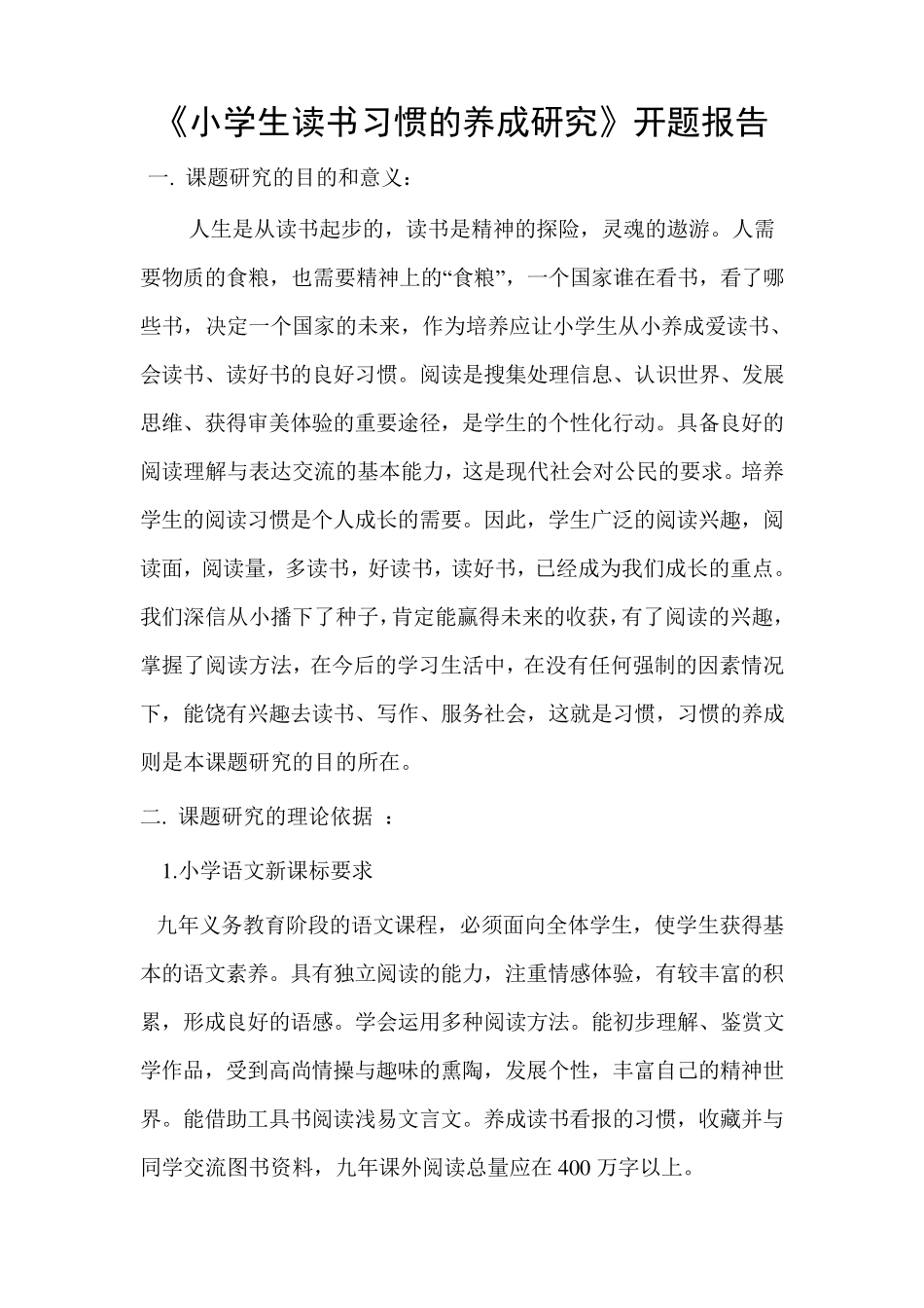 小学生课外阅读习惯情况调查问卷分析_第2页