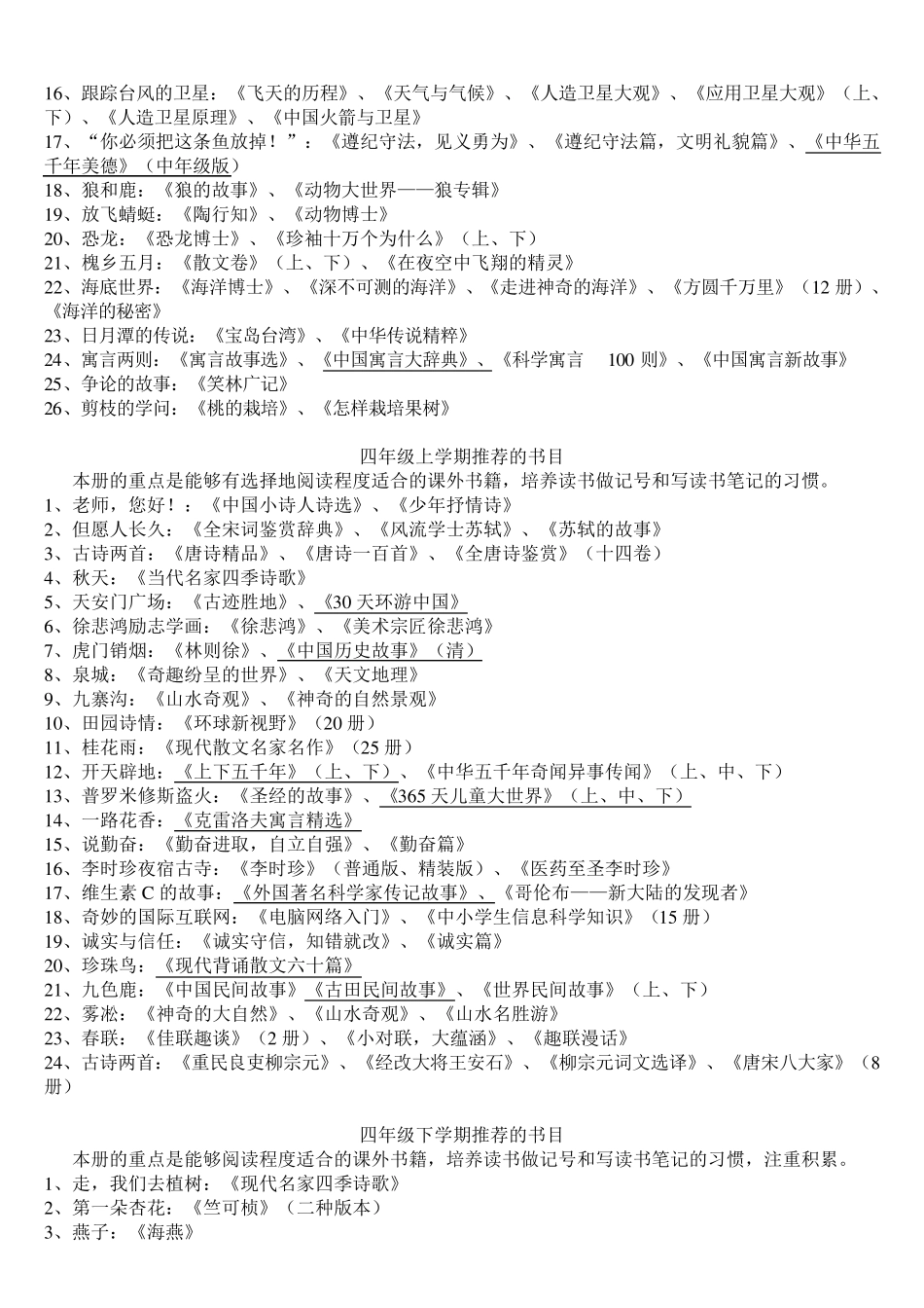 小学生课外阅读书目(必读推荐)_第3页