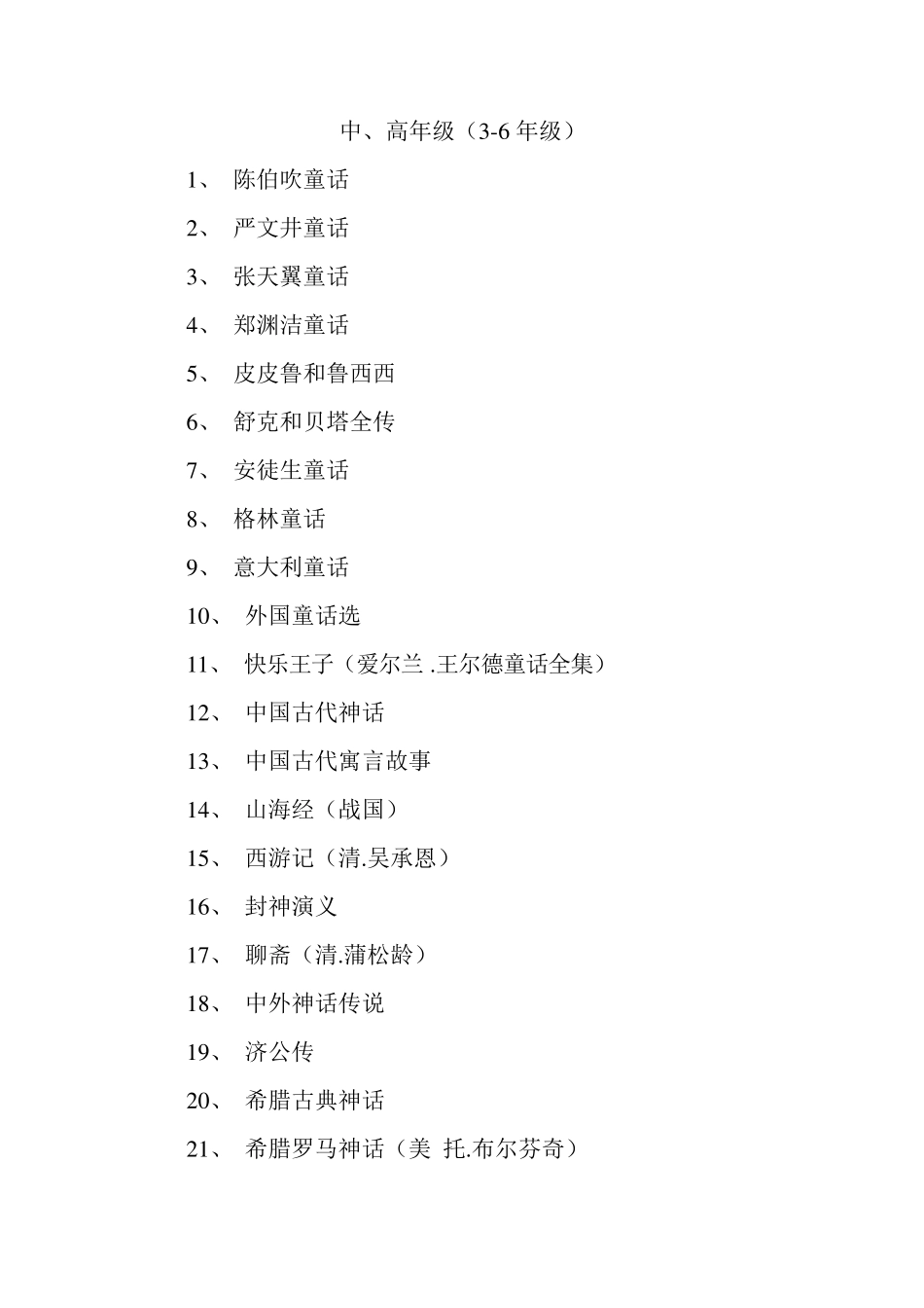 小学生课外阅读书目_第3页