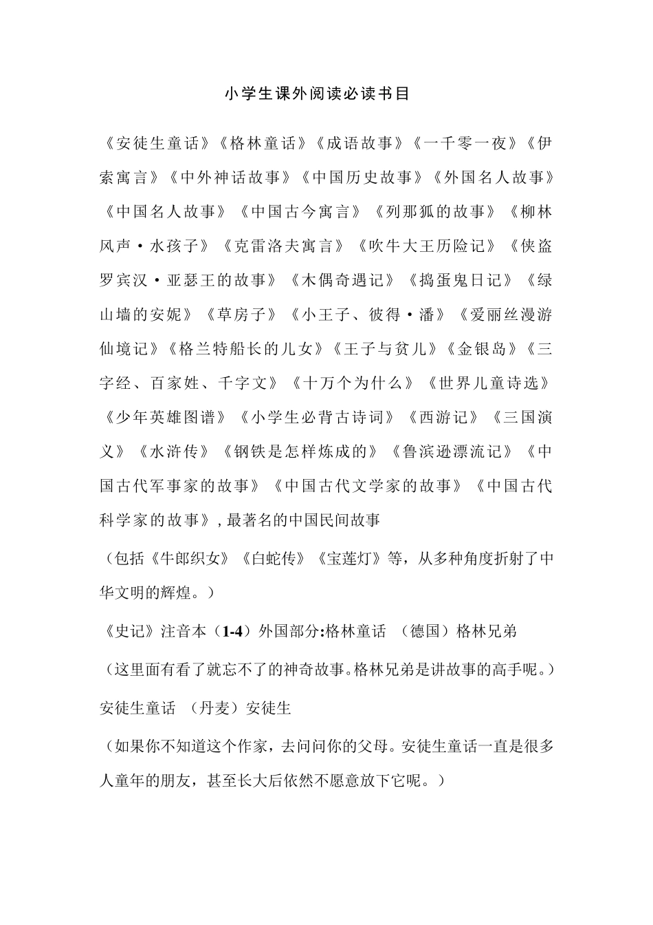 小学生课外阅读必读书目_第1页