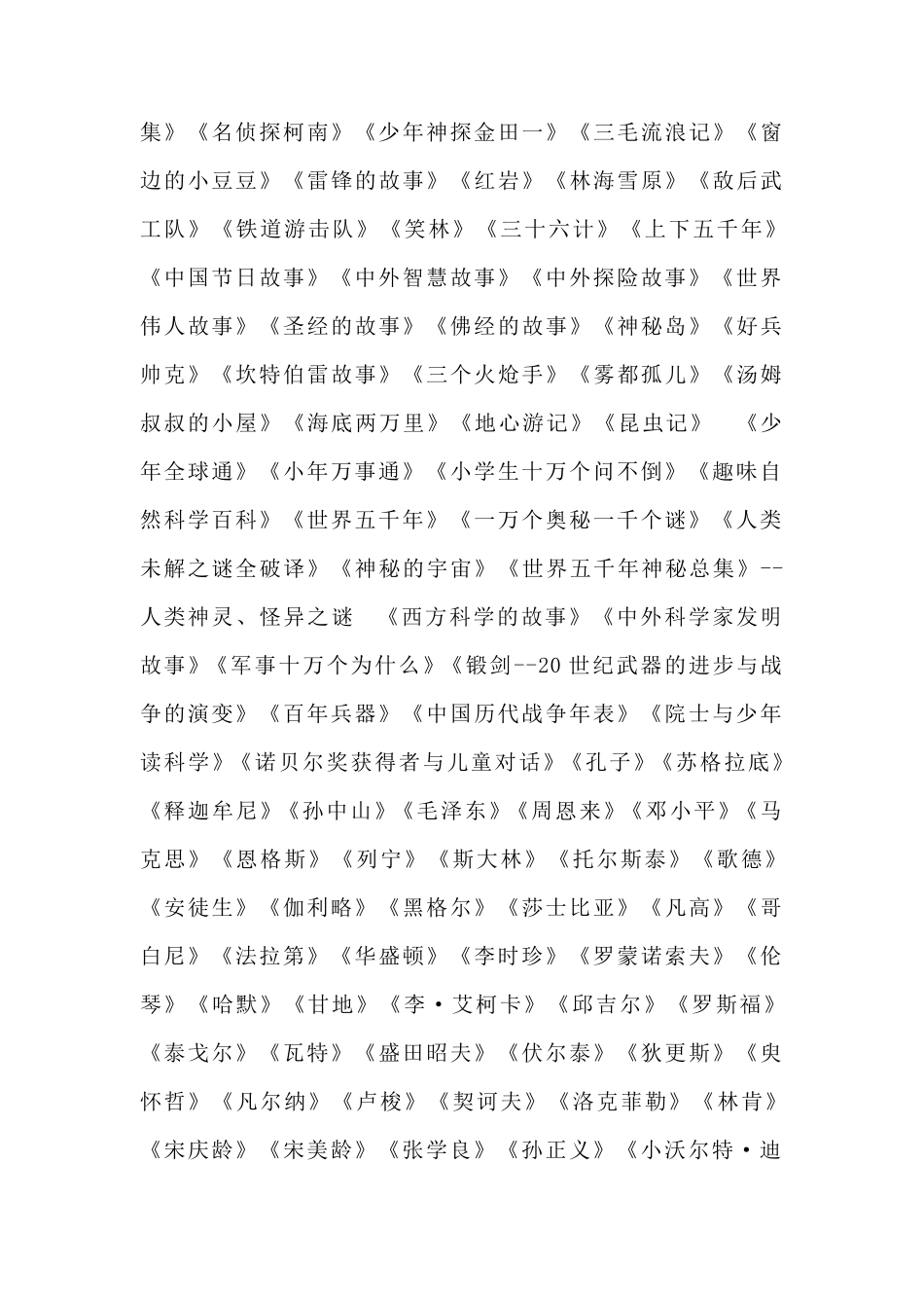 小学生课外阅读必读书目_第3页