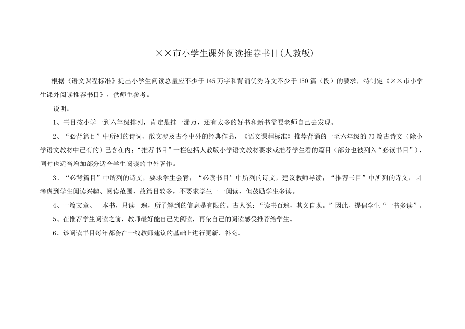 小学生课外阅读推荐书目_第1页