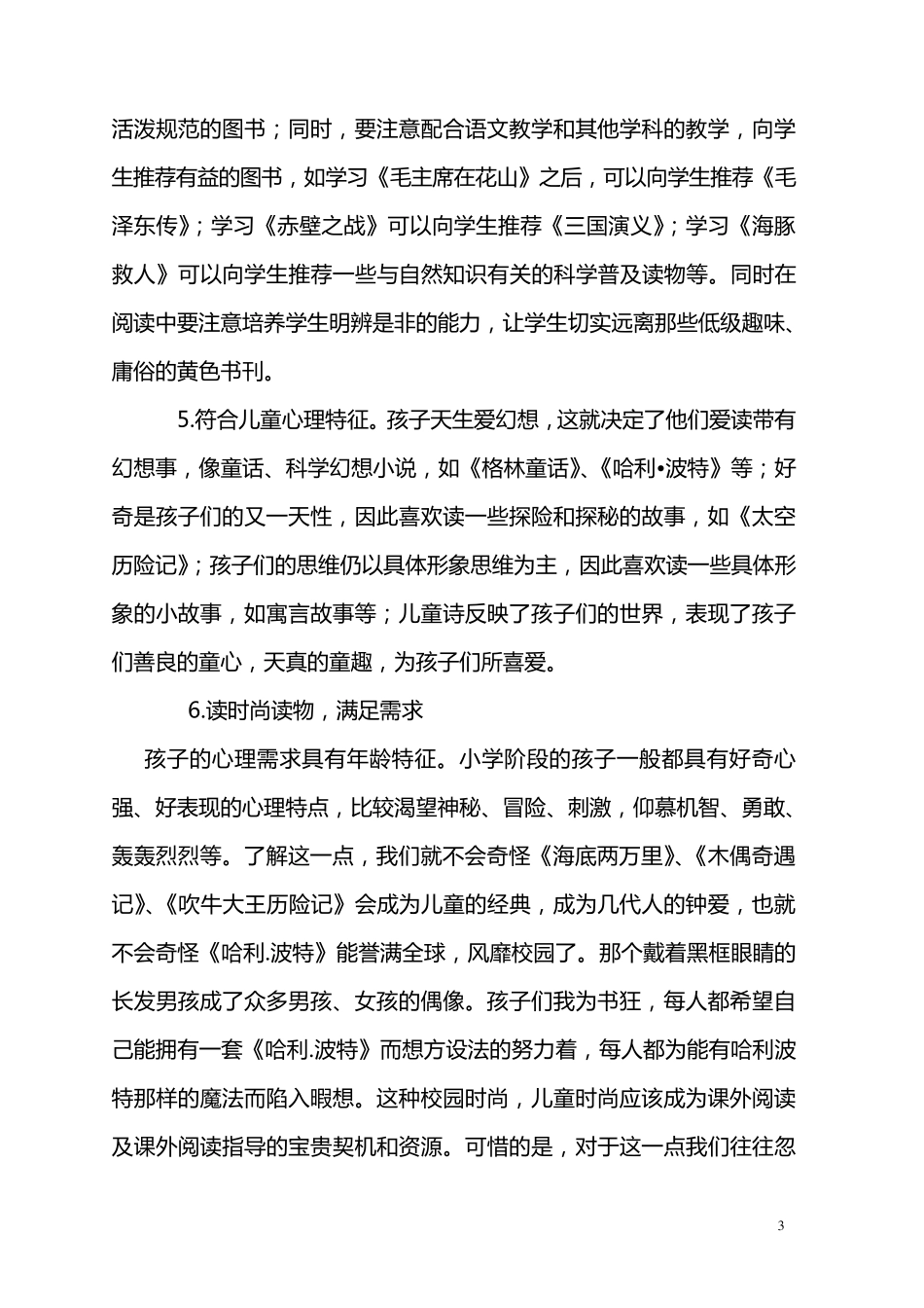 小学生课外阅读方法的指导_第3页