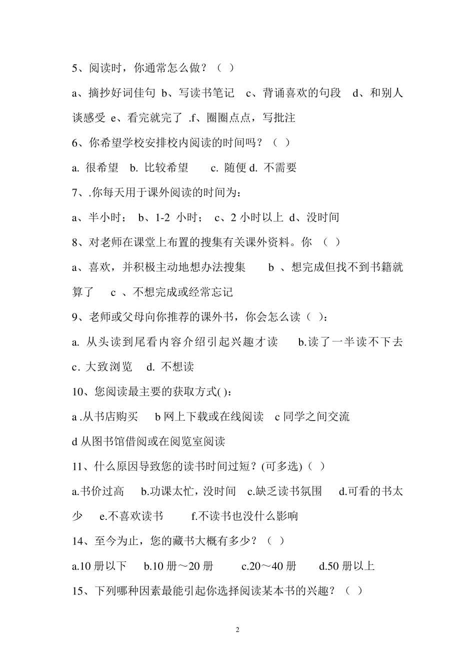 小学生课外阅读调查问卷分析报告_第2页