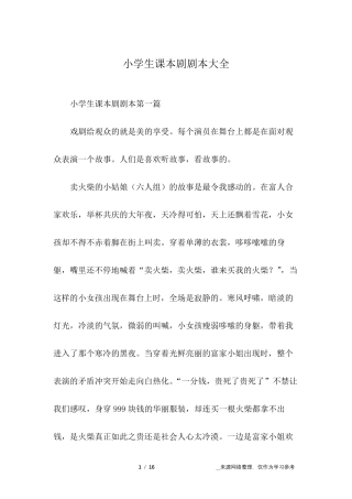 小学生课本剧剧本大全
