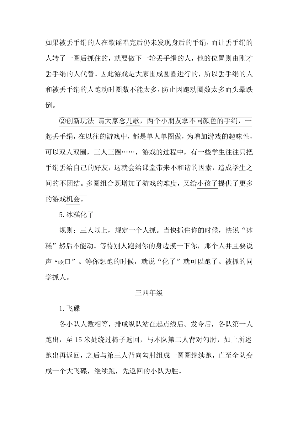 小学生课间游戏集锦_第2页