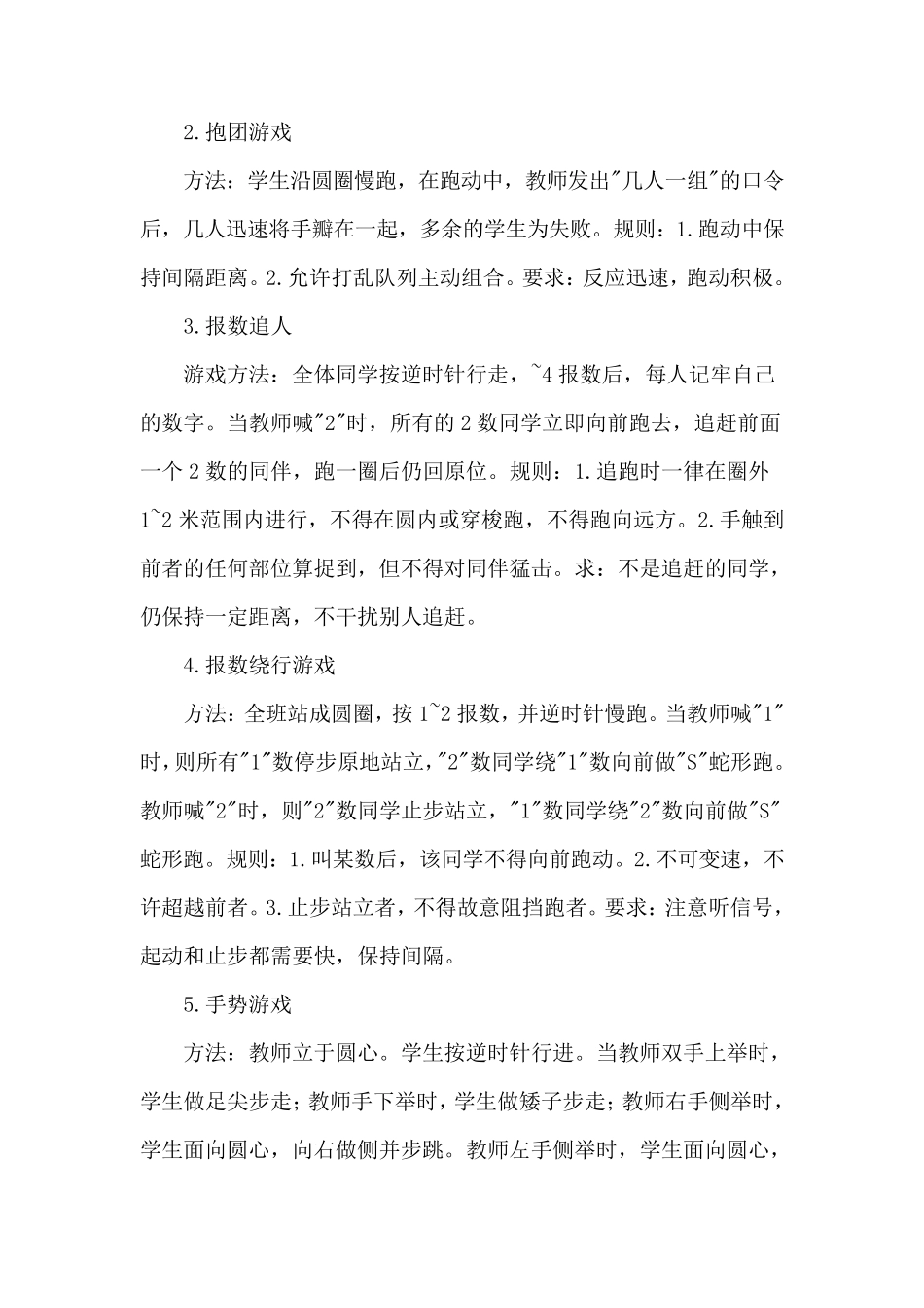 小学生课间游戏集锦_第3页