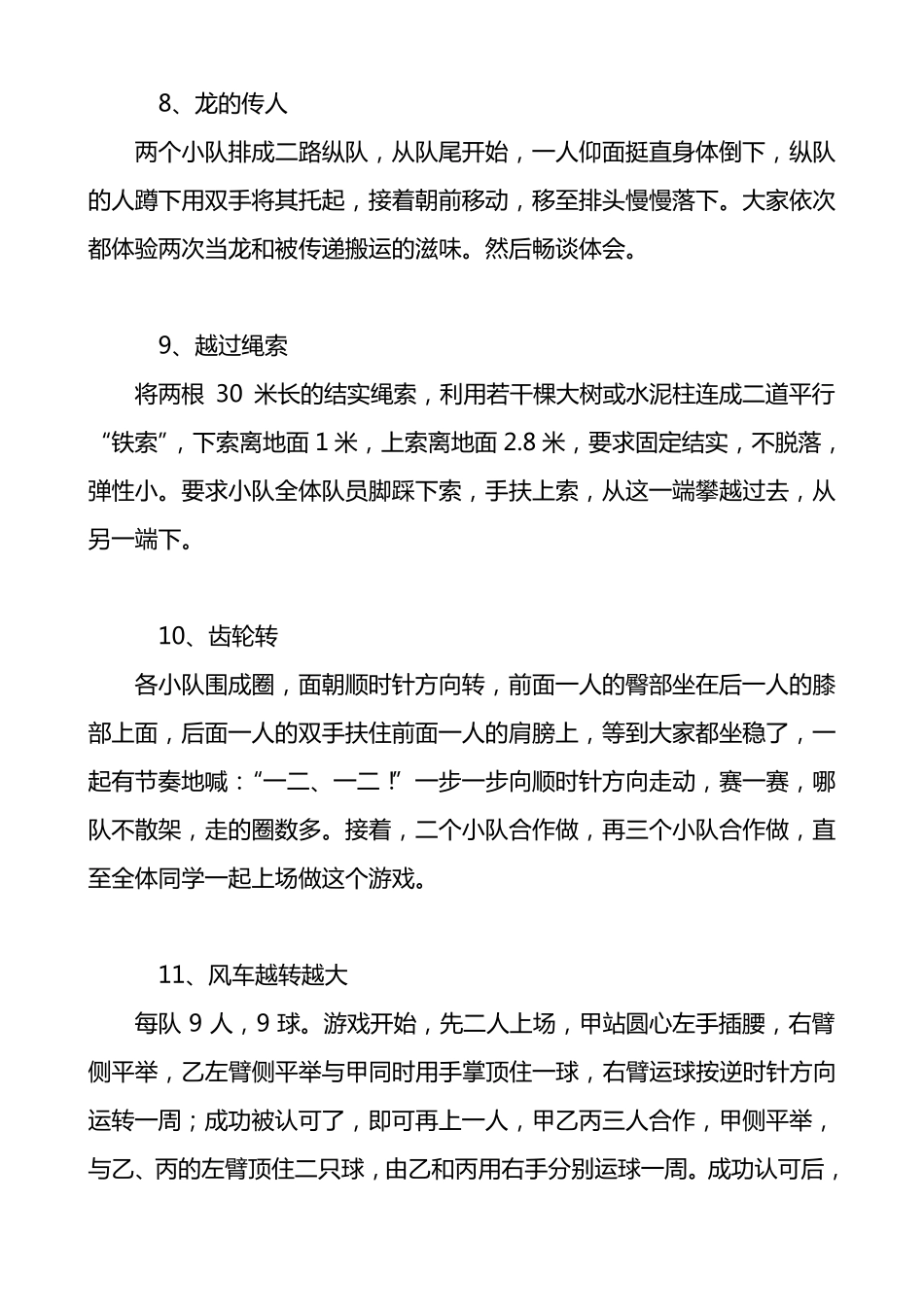 小学生课间游戏233个_第3页