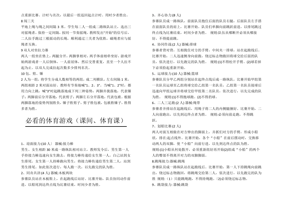 小学生课间趣味游戏大全_第2页