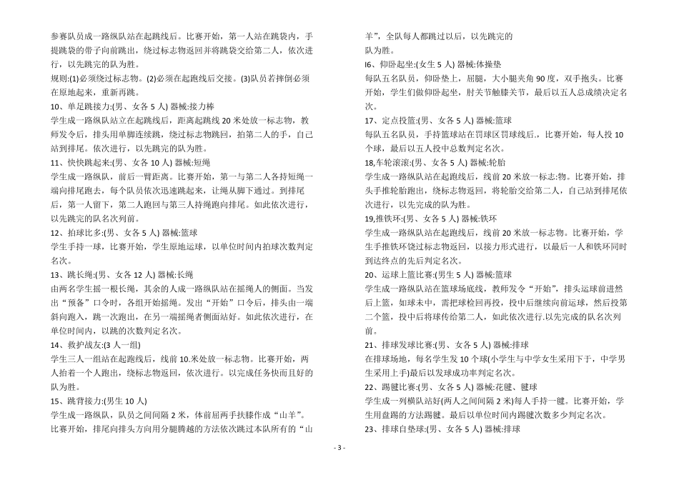 小学生课间趣味游戏大全_第3页