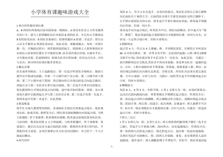 小学生课间趣味游戏大全