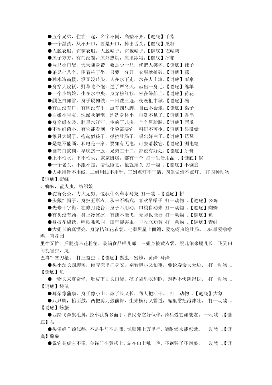 小学生谜语大全_第2页