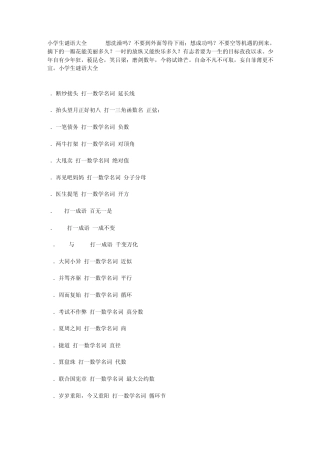 小学生谜语大全