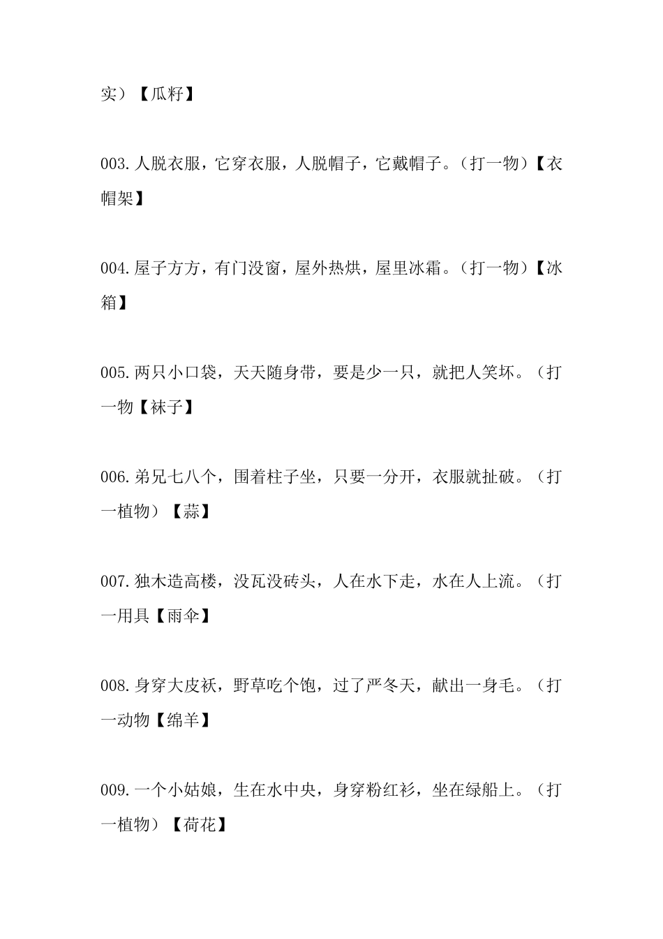 小学生谜语大全及答案_第3页