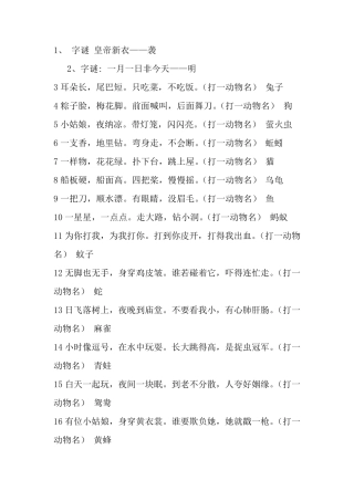 小学生谜语大全及答案