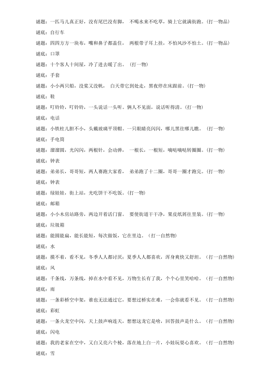 小学生谜语大全及答案2014_第2页