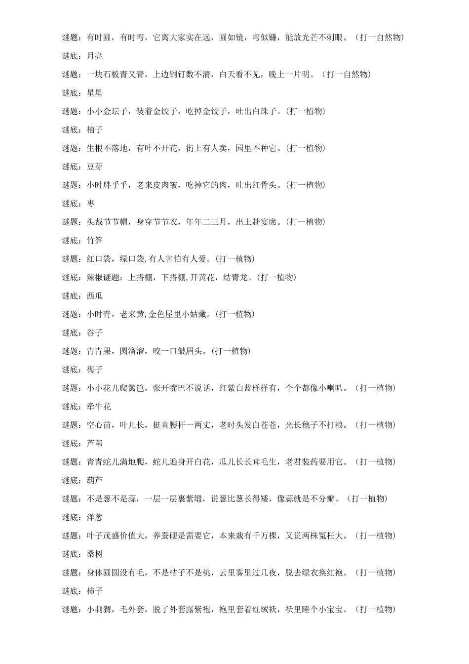 小学生谜语大全及答案2014_第3页