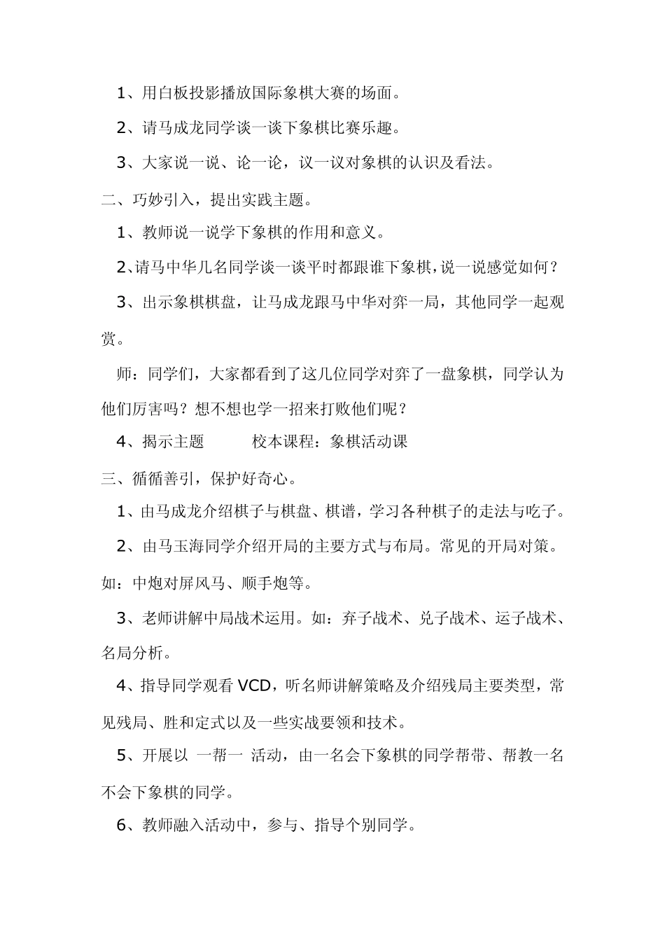 小学生象棋教学设计_第2页