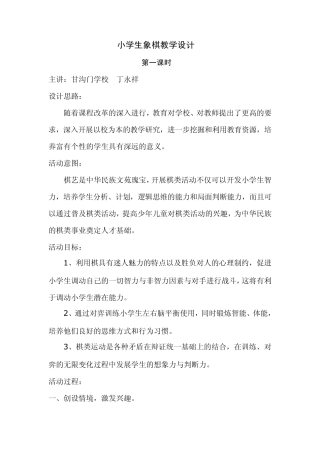 小学生象棋教学设计