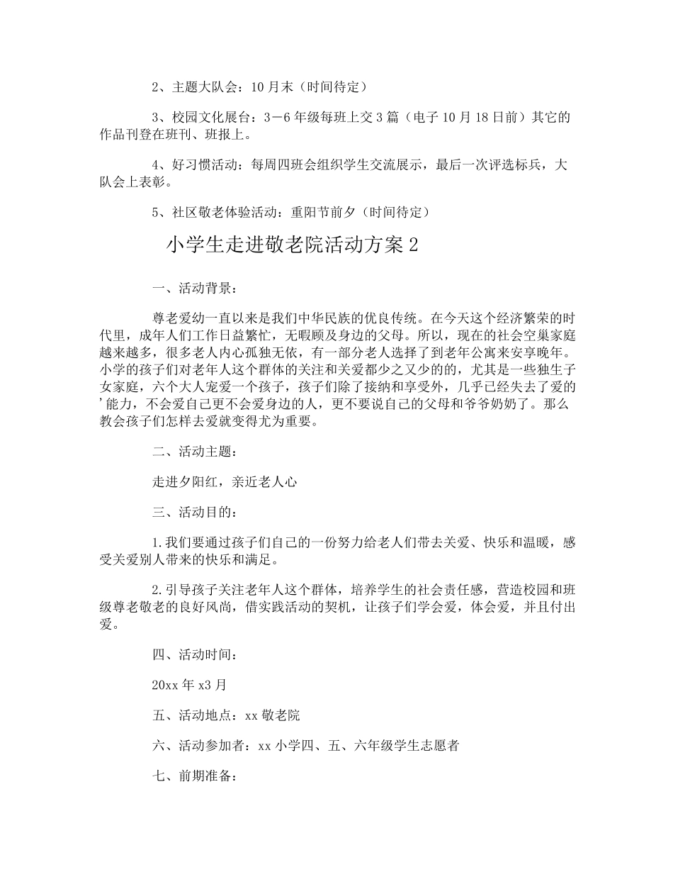 小学生走进敬老院活动方案_第2页
