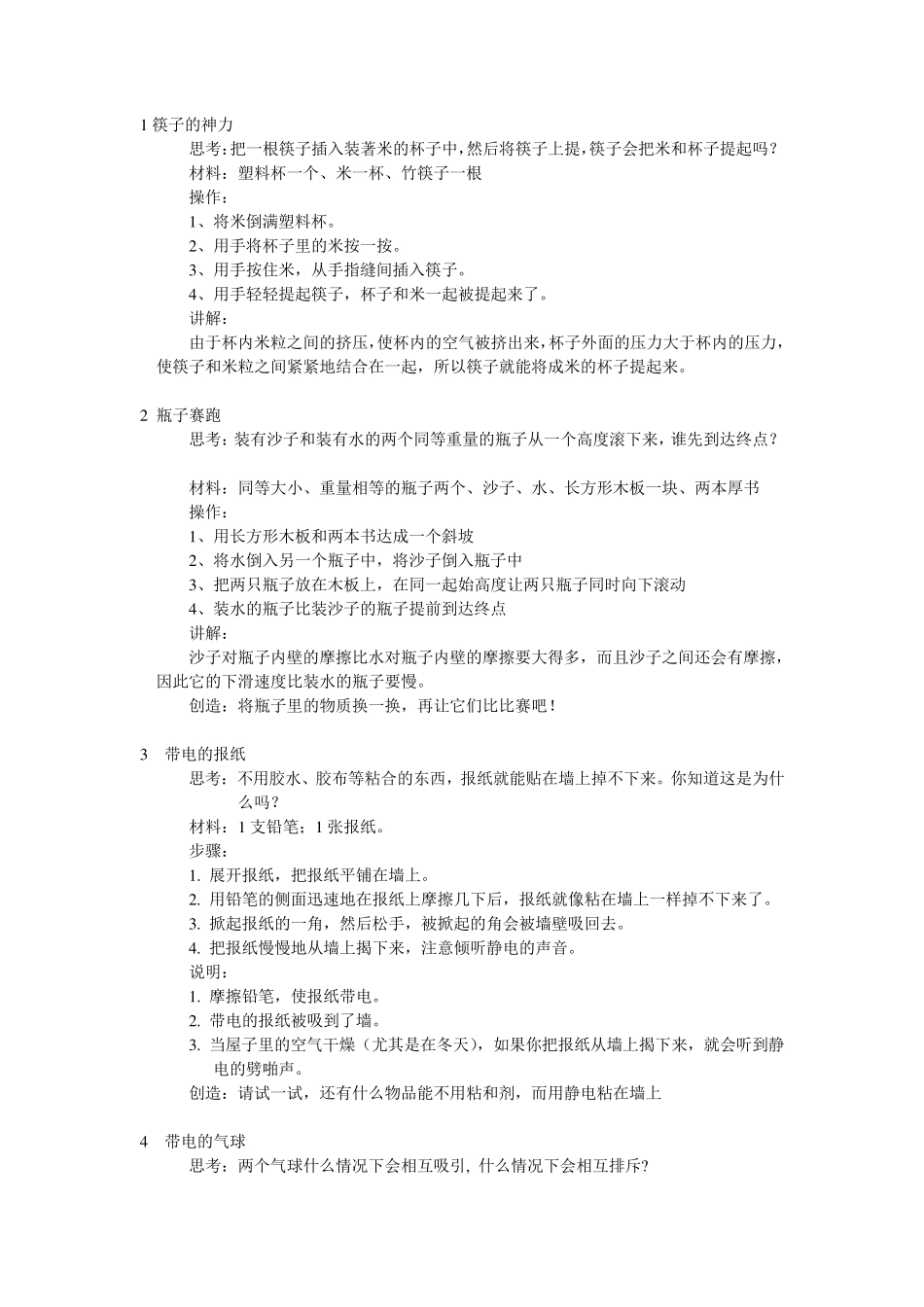 小学生趣味小实验_第1页