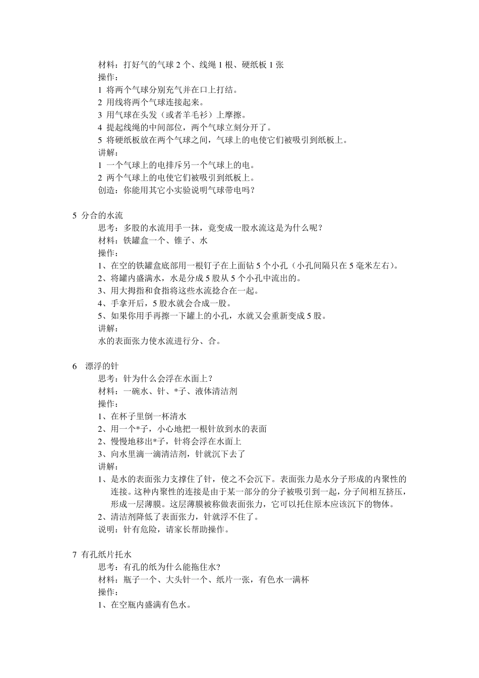 小学生趣味小实验_第2页