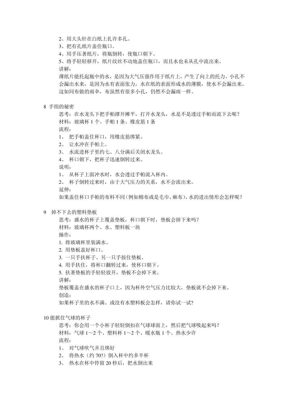 小学生趣味小实验_第3页