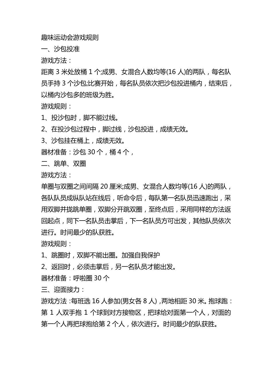 小学生趣味运动会游戏项目_第1页