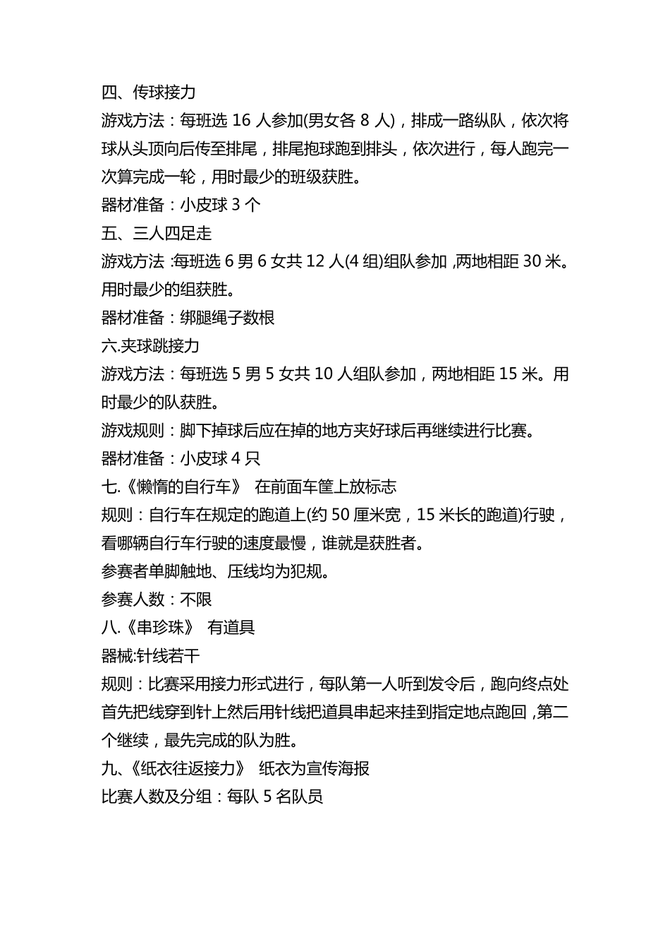 小学生趣味运动会游戏项目_第2页