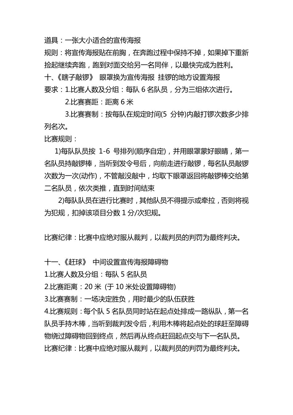 小学生趣味运动会游戏项目_第3页