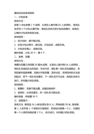 小学生趣味运动会游戏项目