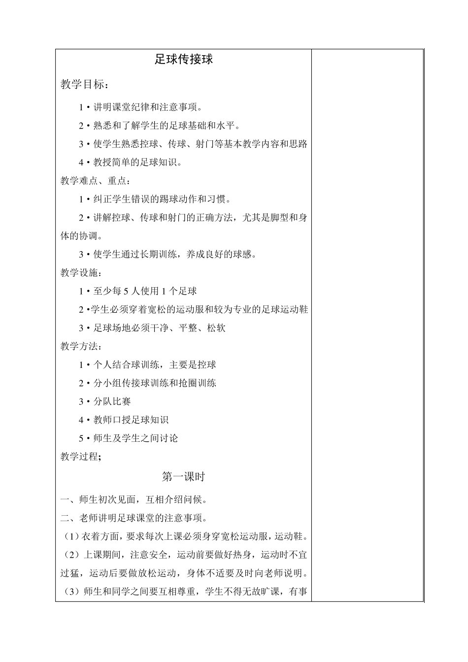 小学生足球教案_第2页