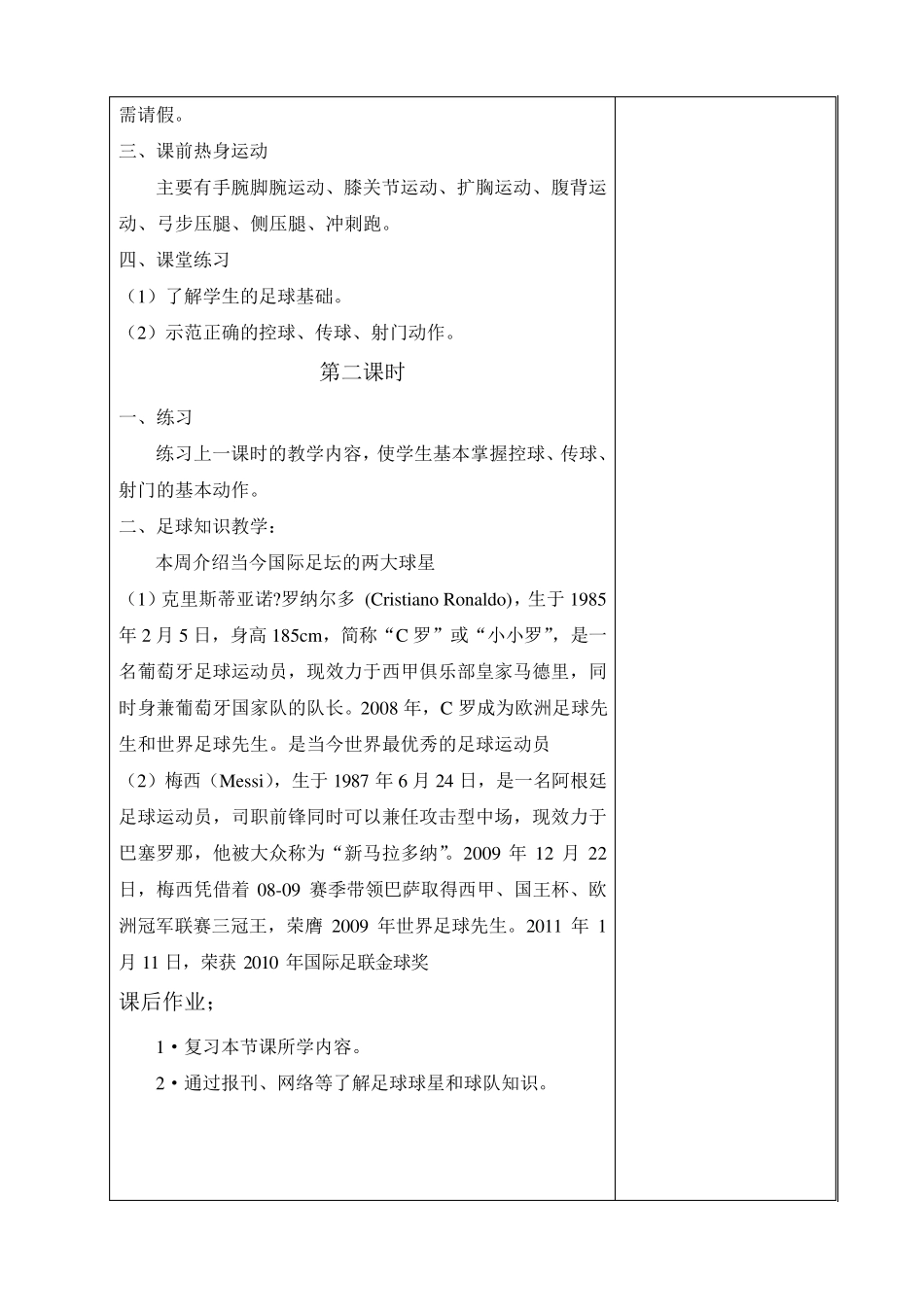 小学生足球教案_第3页