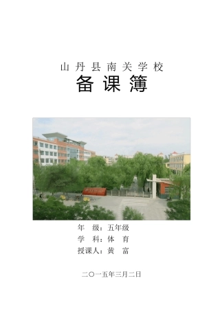 小学生足球教案
