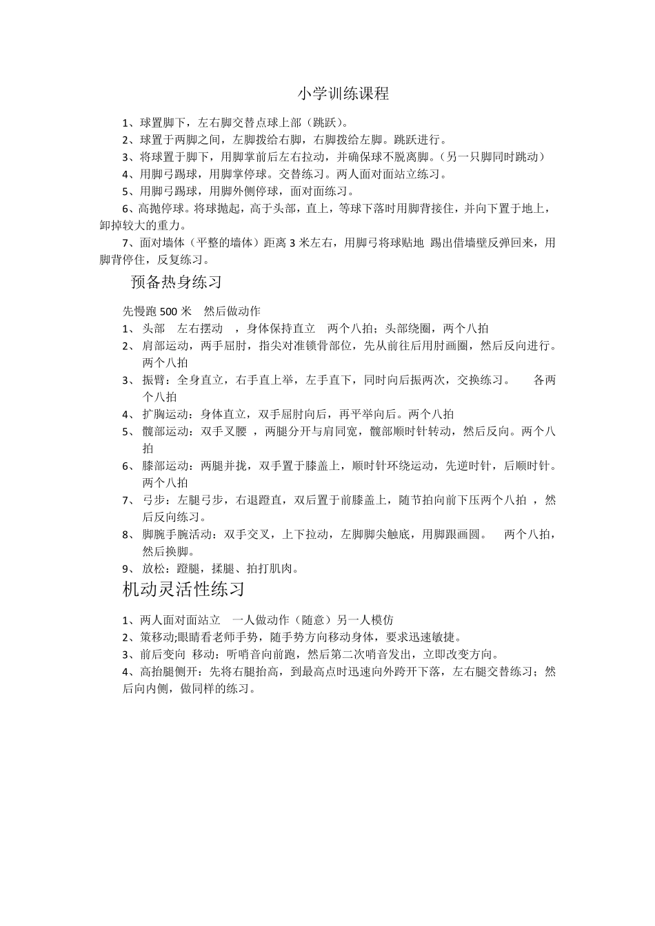 小学生足球训练及课程_第2页