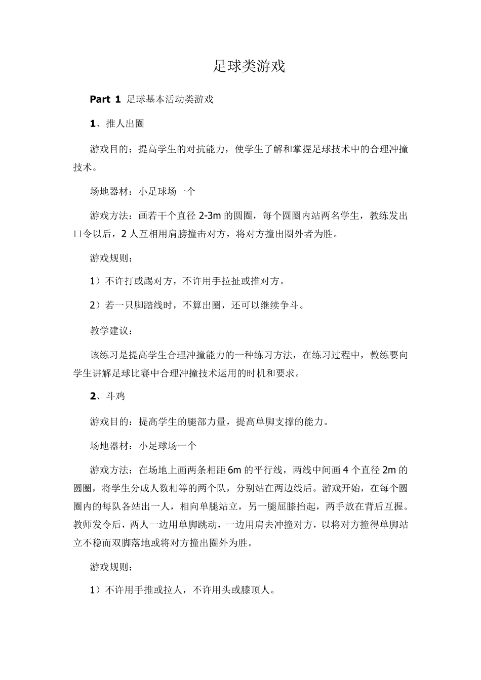 小学生足球训练及课程_第3页